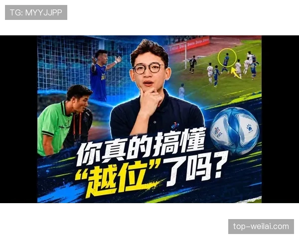 进球判定核心条件：球完全越过门线且无越位或犯规